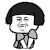 蘑菇头 抖抖肩