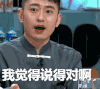 拜托了冰箱 我说的对啊
