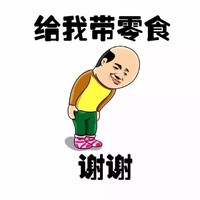 金馆长 装逼 搞怪 给我带零食谢谢