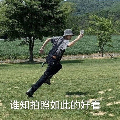搞怪 可爱 蠢萌 小哥哥 徐明浩