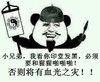 算卦可爱 搞怪 小兄弟我看你印堂发黑