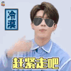 范丞丞 范冰冰弟弟 赶紧走吧 soogif soogif出品