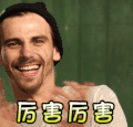 厉害厉害 老外 赞