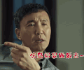 人民的名义  达康书记