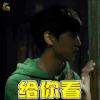 王俊凯 给你看大帅哥 tfboys soogif soogif出品