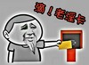 年纪大 刷卡 胡子 滴老淫卡