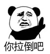 暴漫 文字表情包 你拉倒吧 搞怪 逗 魔性