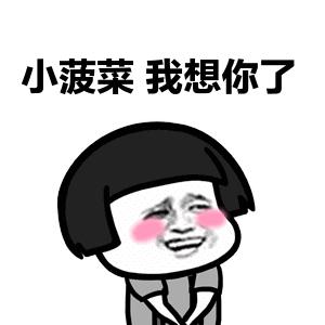 我想你GIF头像图_我想你经典_我想你GIF动QQ搞笑动态表情表情包图片