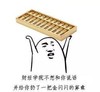 金馆长 算盘 逗比 金闪闪的算盘