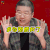 奇葩说 奇葩说5 李诞 求你别烦我了 拒绝 soogif soogif出品