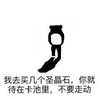 背影  熊猫头  我去买几个 圣晶石 你就待在 卡池里不要走动
