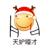 滑稽嘤 天妒嘤才 斗图 搞笑 可爱