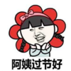 暴漫 熊猫头 阿姨过节好 逗 搞笑 魔性