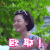 酸甜苦辣小夫妻 车晓 田丽丽 欧耶 soogif soogif出品