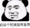 暴漫 文字表情包 你这个阿姨挺有意思 搞笑 逗 沙雕