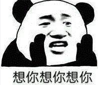 暴漫 文字表情包 想你想你想你 搞笑 逗 魔性