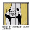 金馆长 偷看 逗比 做什么见不得人的事情了