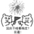 金管长 笑容 伸手指 国庆干啥嗨皮 装逼