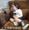 朴建厚 萌娃 今天又是忧郁的一天 可爱 沙雕 逗