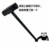 金管长 蘑菇头 感觉上面 锤子不够大 我表哥借了 我一个