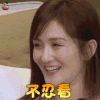 妻子的浪漫旅行 谢娜 不忍看 拒绝 soogif soogif出品