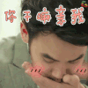 花戒指 达恩 你干嘛亲我 soogif