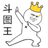斗图王 金馆长 王冠 手势