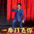 欢乐喜剧人 小沈龙 一拳打飞你 生气