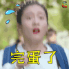 青春最好时 soogif soogif出品 青春 张雪迎 完蛋了 玩完
