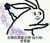 兔子 恶搞 巴拉拉小魔仙 古娜拉黑暗之神妈个鸡变基佬