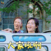 妻子的浪漫旅行 谢娜 大家吼啊 搞怪 大家好啊 soogif soogif出品