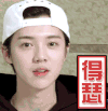 嘚瑟 可爱 鹿晗