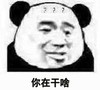 暴漫 文字表情包 你在干啥 搞笑 逗 沙雕