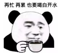 暴漫 文字表情包 再忙再累也要和白开水 搞怪 逗 沙雕