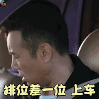 猎毒人 吕云鹏 于和伟 排位差一位上车 王者荣耀 soogif soogif出品