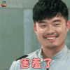 勇敢的世界 陈赫 害羞了 撩人 soogif soogif出品