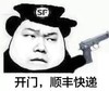 帽子 手枪 黑白 开门顺丰快递