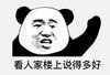 暴漫 文字表情包 看人家楼上说得多好 搞怪 魔性 沙雕