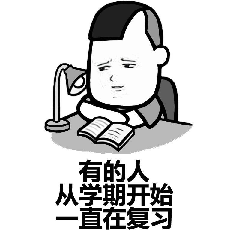 看書 臺燈 卡通 有的人 從學期開始 一直在復習