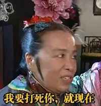 容嬷嬷 狠毒 还珠 你要打死我就现在