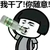 金馆长 蘑菇头 喝酒 我干了 你随意