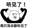 暴漫 文字表情包 听见了 两只耳朵都听见了 搞笑 逗 沙雕