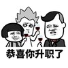 暴漫 蘑菇头 恭喜你升职了 好运 搞怪 逗