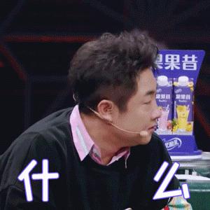 什么gif震惊gifwhatgif啥gif