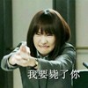 我要毙了你 可爱 新垣结衣 可爱