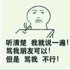 听清楚 我就说一遍 骂我朋友可以 但是骂我不行 恶搞