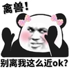 金馆长 红脸蛋 蝴蝶结 别里我这么近OK