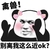 金馆长 红脸蛋 蝴蝶结 别里我这么近OK