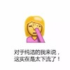 纯洁的我 太下流 斗图 搞笑 捂眼睛 可爱