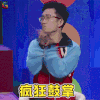 奇葩说 奇葩说5 杨奇涵 鼓掌 疯狂鼓掌 赞 soogif soogif出品 good